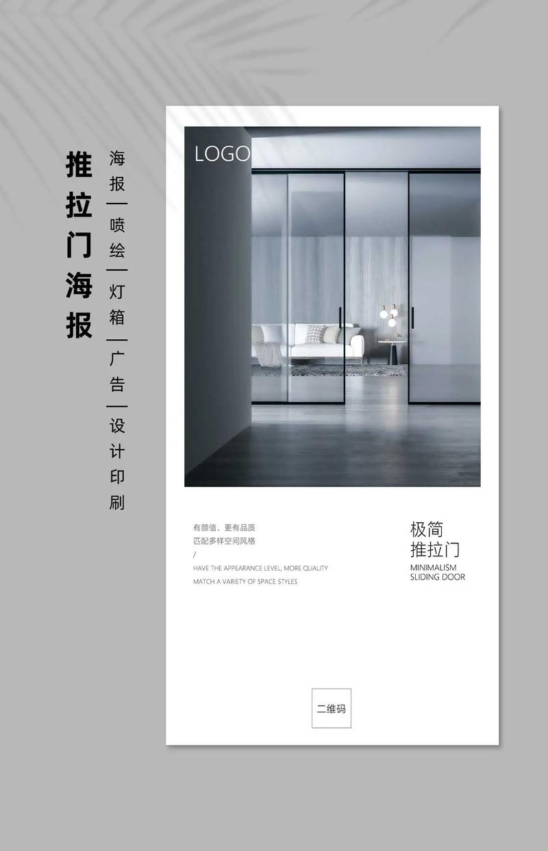 推拉门海报、灯箱与产品图片设计印刷全解析